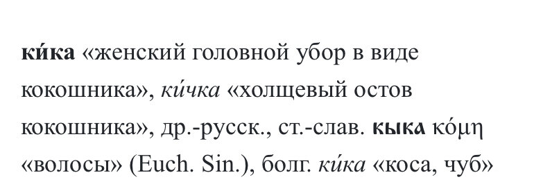Кика