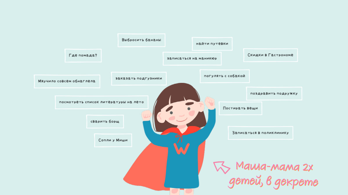 Это- Маша, у нее 100500 дел каждый день.