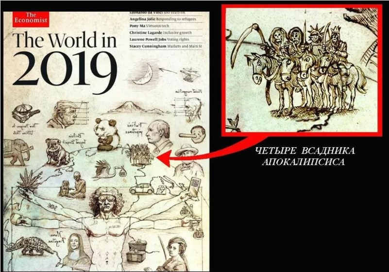     Четыре всадника апокалипсиса под сенью В.В. Путина на обложке журнала "Экономист", 2019 год