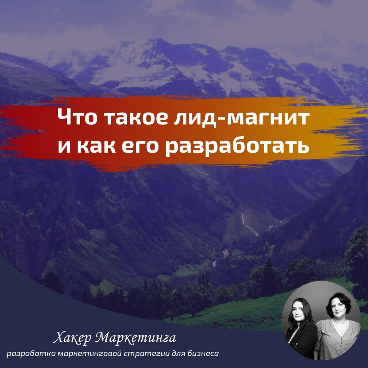 Хакер Макетинга научит вас маркетинговым стратегиям