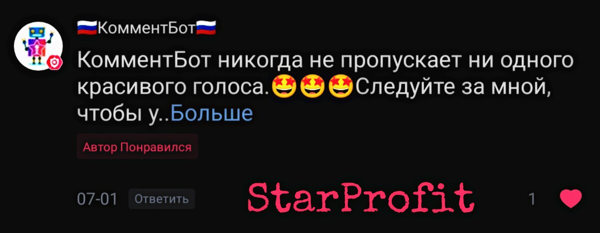 Оффициальный Ru-бот - Starmaker