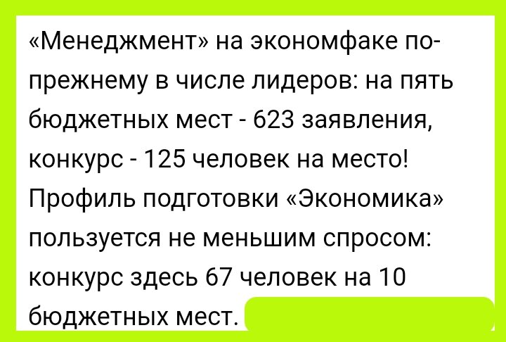 На 5 мест - 623 ЗАЯВЛЕНИЯ! Людей, которые реально хотят учиться на этом направлении, гораздо меньше.