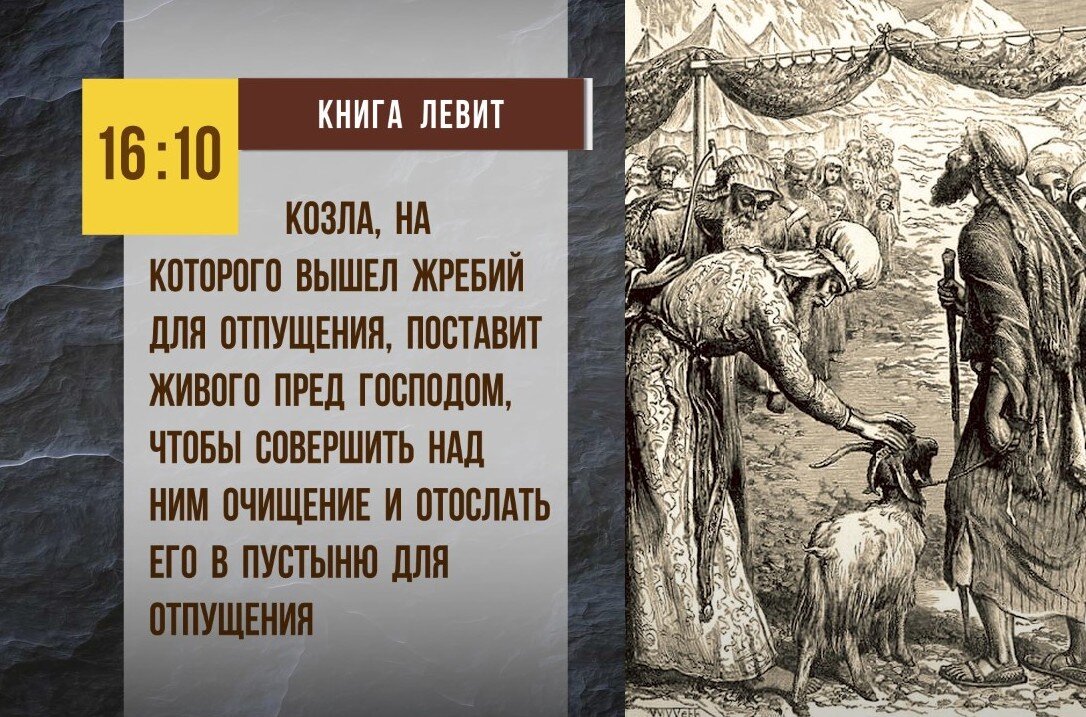 Стрелочник козел отпущения 8 букв