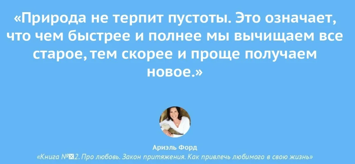 Природа не терпит пустоты. Природа не терпит пустоты кто сказал. Природа не терпит пустоты Аристотель. Книга 2 про любовь Ариэль Форд.