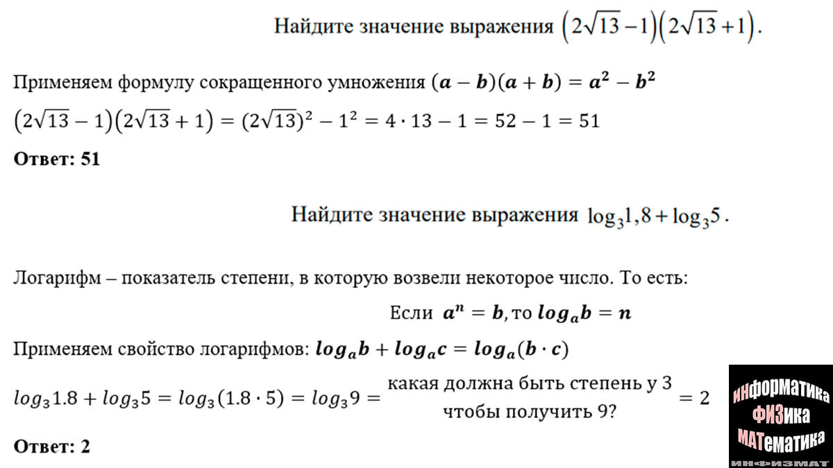 Демонстрационный вариант КИМ ЕГЭ математика базовый уровень 2022 год.  Подробный разбор. | In ФИЗМАТ | Дзен