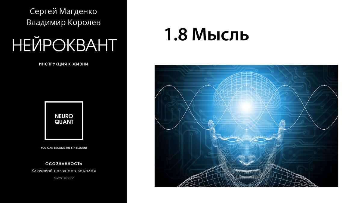 Сила мысли. Мысль 8. Много идей в голове. Человек в кризисе картинки. День успешного человека.