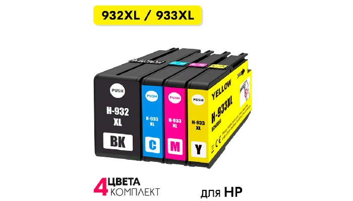 Комплект картриджей №932XL/933XL (CN053AE, CN054AE, CN055AE, CN056AE) увеличенной емкости для принтеров HP OfficeJet 6100 H611a , 6600 H711a / H711g, 6700 Premium H711n, 7110 Wide Format H812a, 7510 Wide Format, 7610 Wide Format, 7612 Wide Format 4 цвета