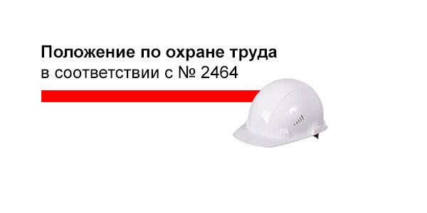 Положение о порядке обучения по охране труда в организации 2022 образец