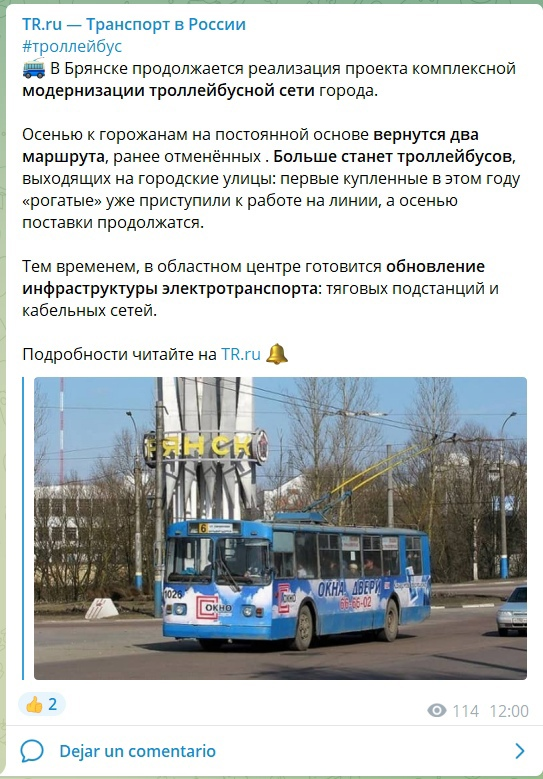 Печальная годовщина: 2 года без троллейбуса в Москве