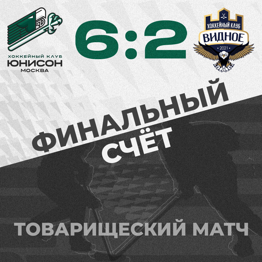 хк юнисон. хк динамо москва в лужниках. хк юнисон. юнисон нмхл. команда юнисон хоккейная москва.