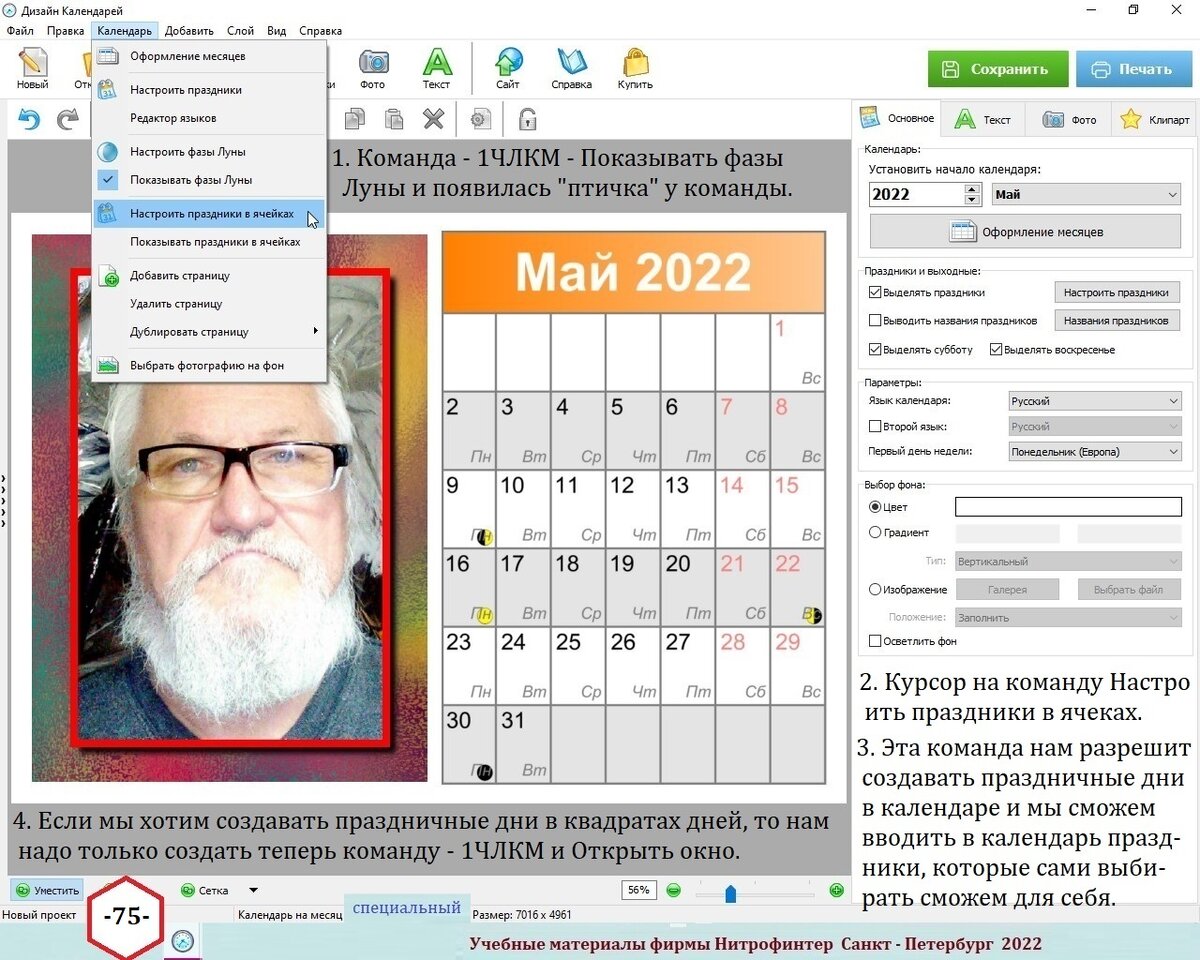 Работа в программе Дизайн Календарей. Инструменты программы. Урок 2. |  rishat akmetov | Дзен