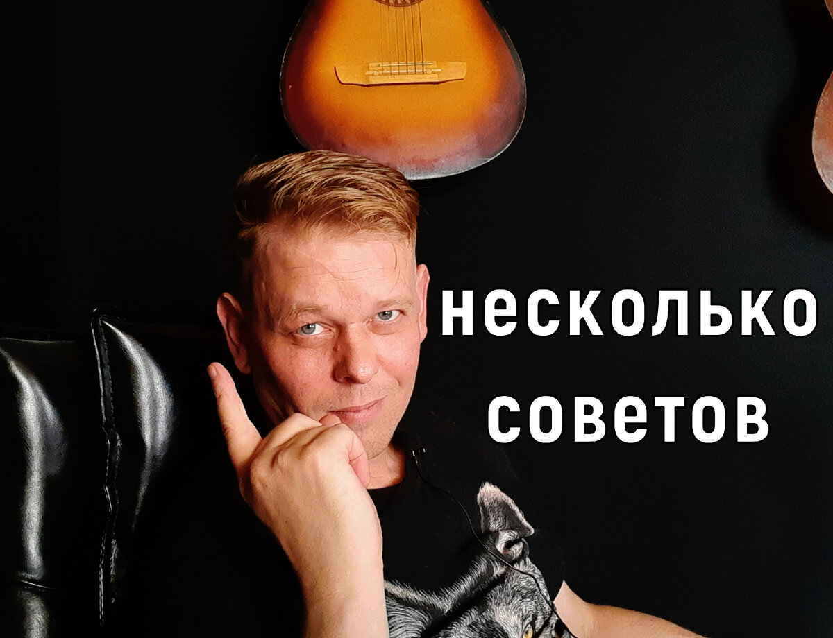 несколько важных советов