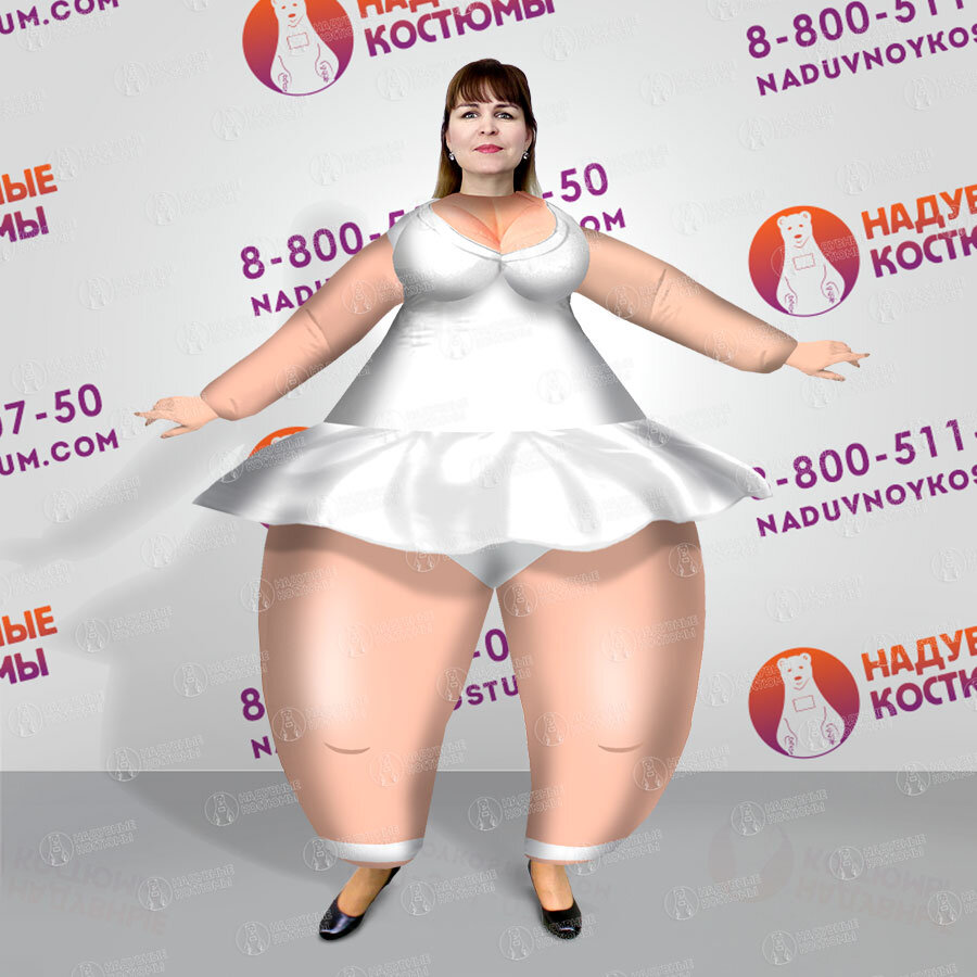 Надувной костюм Балерина