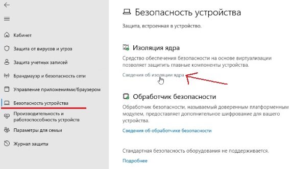 Зайдите в настройки системы и перейдите во вкладку "изоляция ядра"
