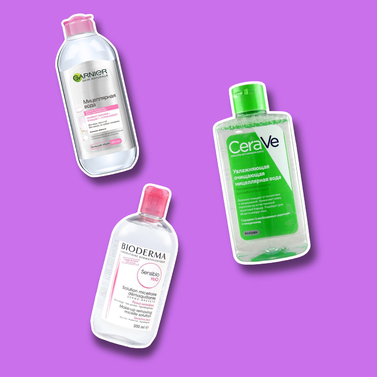 Топ хороших мицеллярных средств(на любой бюджет)GARNIER,BIODERMA, CeraVe