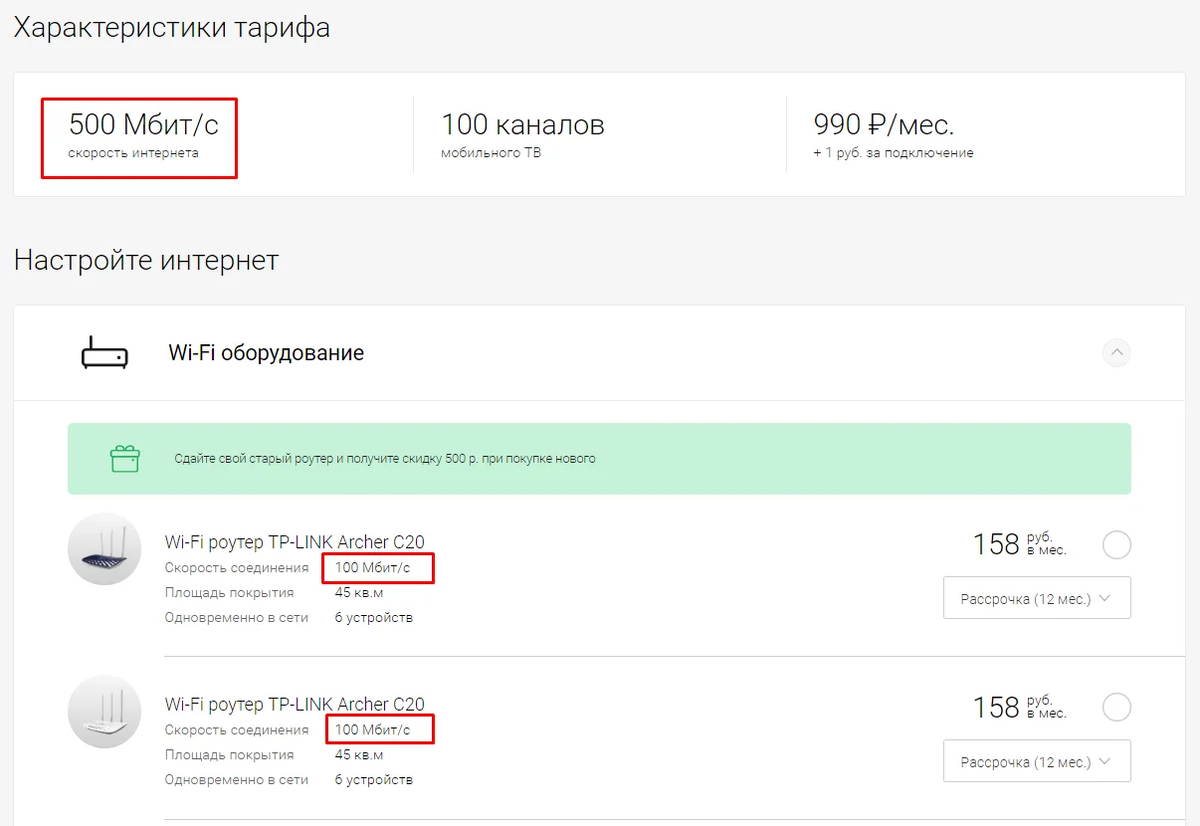 Провайдер предлагает скорость 500 Мбит/с, но продает роутеры, которые поддерживают максимум 100 Мбит/с