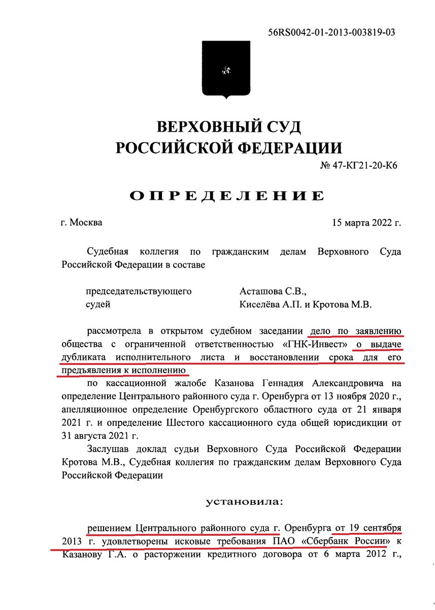 ВС РФ о коллекторском процессуальном правопреемстве, выдаче дубликата,  восстановлении срока на предъявление исполнительного документа | Сам себе  юрист. | Дзен