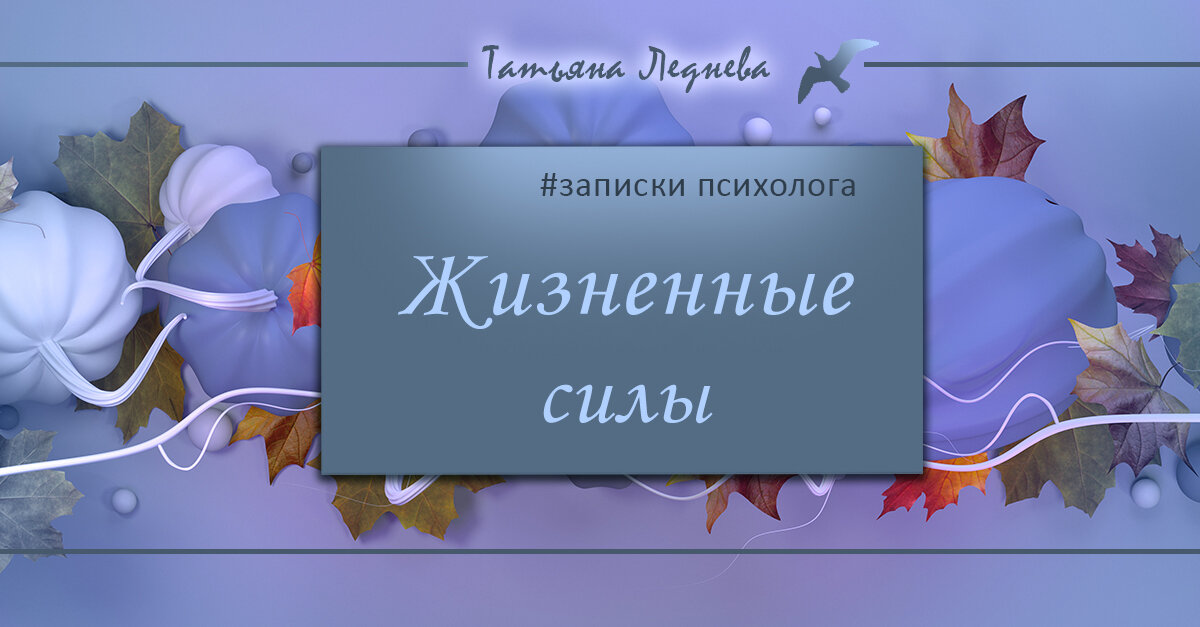 Все трехмерные картинки в блоге созданы мной. Это мой способ играть в жизнь и собирать капли энергии. Когда-то творчество помогло мне пережить тяжелейший период моей жизни, когда я из-за болезни могла рисовать только лежа.