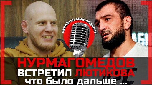 Нурмагомедов ВСТРЕТИЛ Лютикова, UFC 280, Махачев VS Оливейра, Казахское ММА, Жесть на Fight Nights