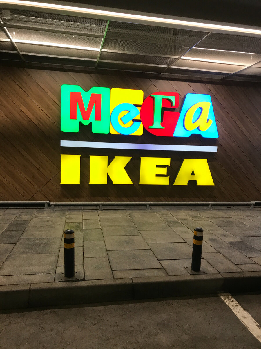 Карты IKEA Family и Mega Friends прекратят работать