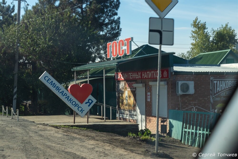 Городок он не низок не высок. Семикаракорск