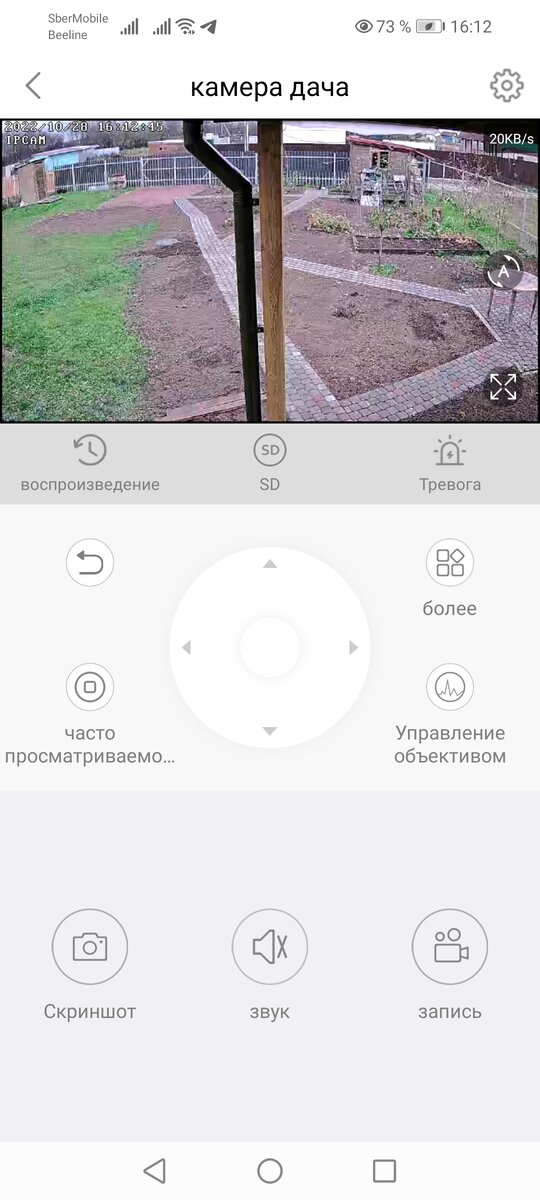 Скриншот приложения с телефона
