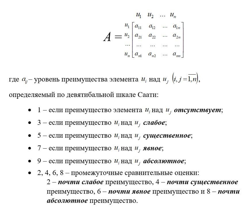 Матрица парных сравнений Саати
