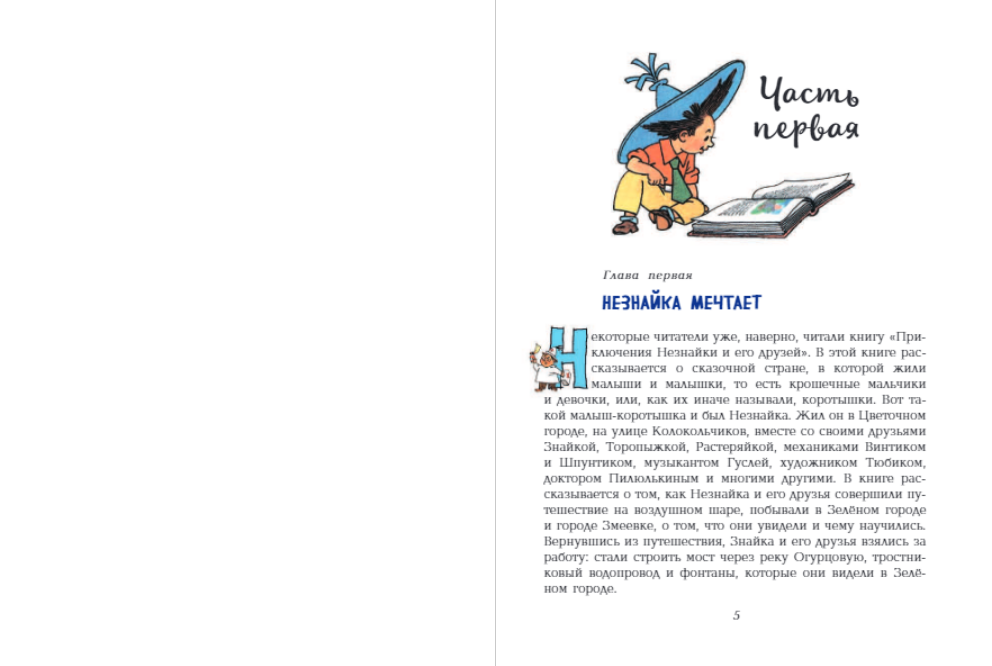 Сколько страниц в незнайке. Незнайка в Солнечном городе г Валька. Незнайка в Солнечном городе книга. Незнайка в Солнечном городе оглавление. Незнайка Эксмо.