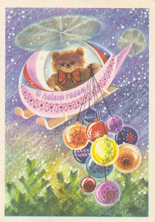 1989 г. Худ. М. Величкина