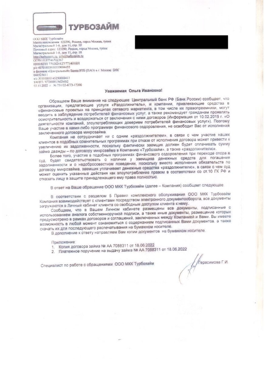 Скан первого листа ответа на обращение. На остальных листах компания предоставила запрашиваемые нами документы.