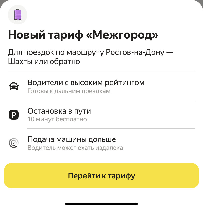 Сегодня у нас появился новый тариф, который уже испытали многие водители на себе…