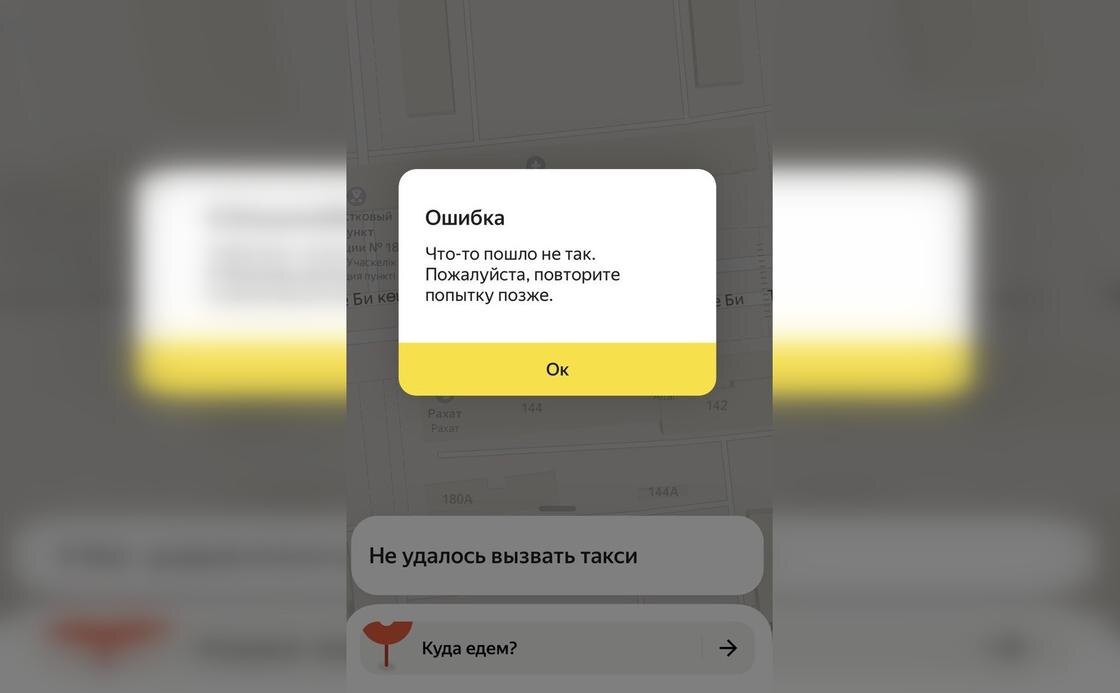    Сбой в Яндекс Go:NUR.KZ