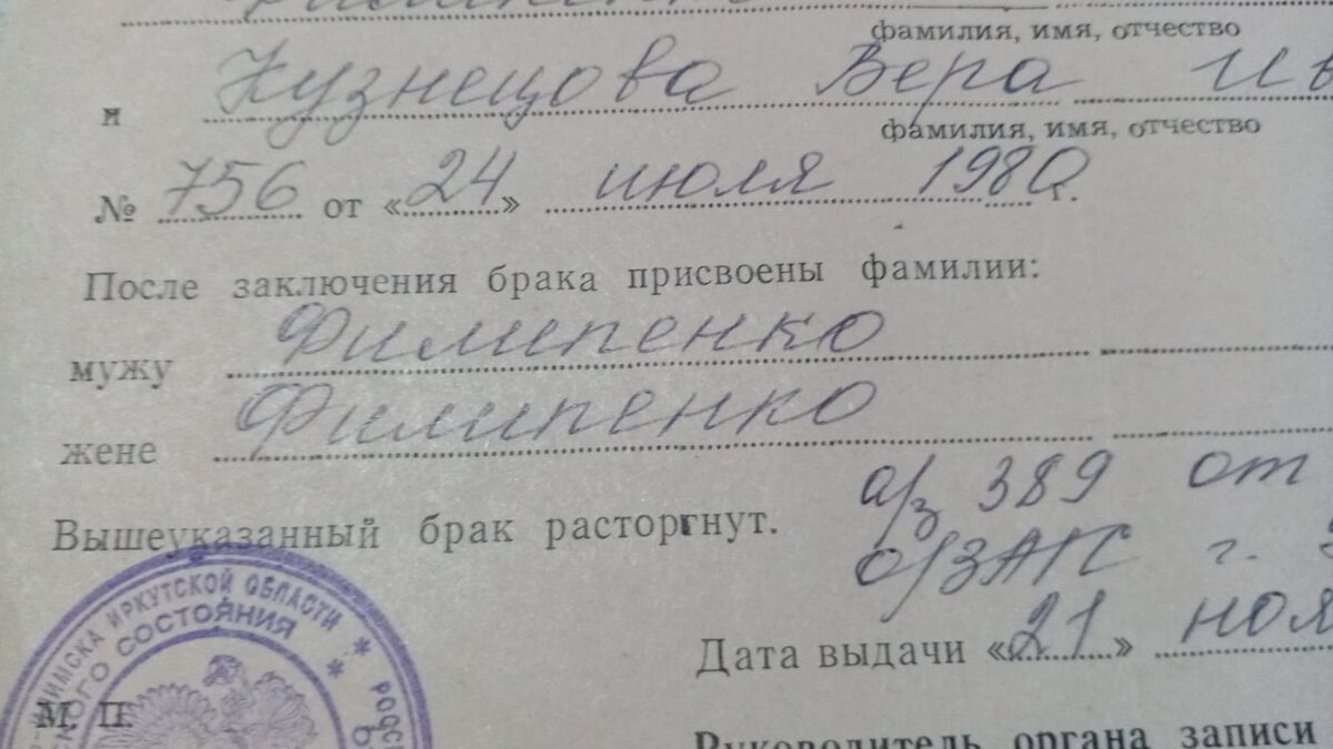 Справка о регистрации брака. Фото автора. Канал "Право.Знайка".