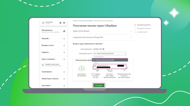Как перевести пенсию в сбербанк
