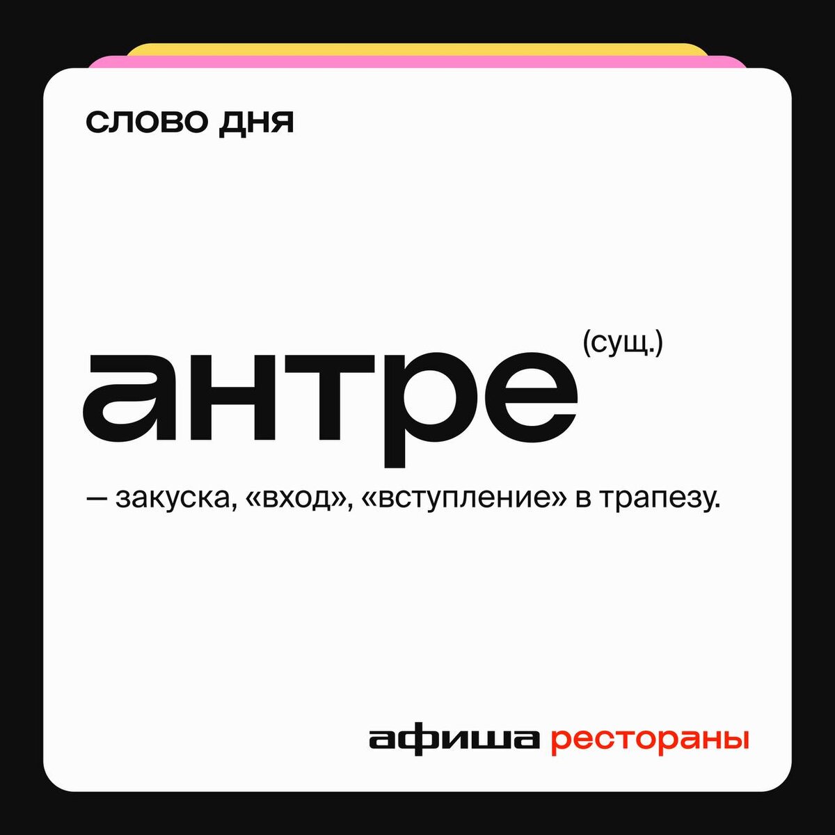 Слово дня 6 букв. Слово дня. Слово дна. Рубрика слово дня. Аналитик слово дня.