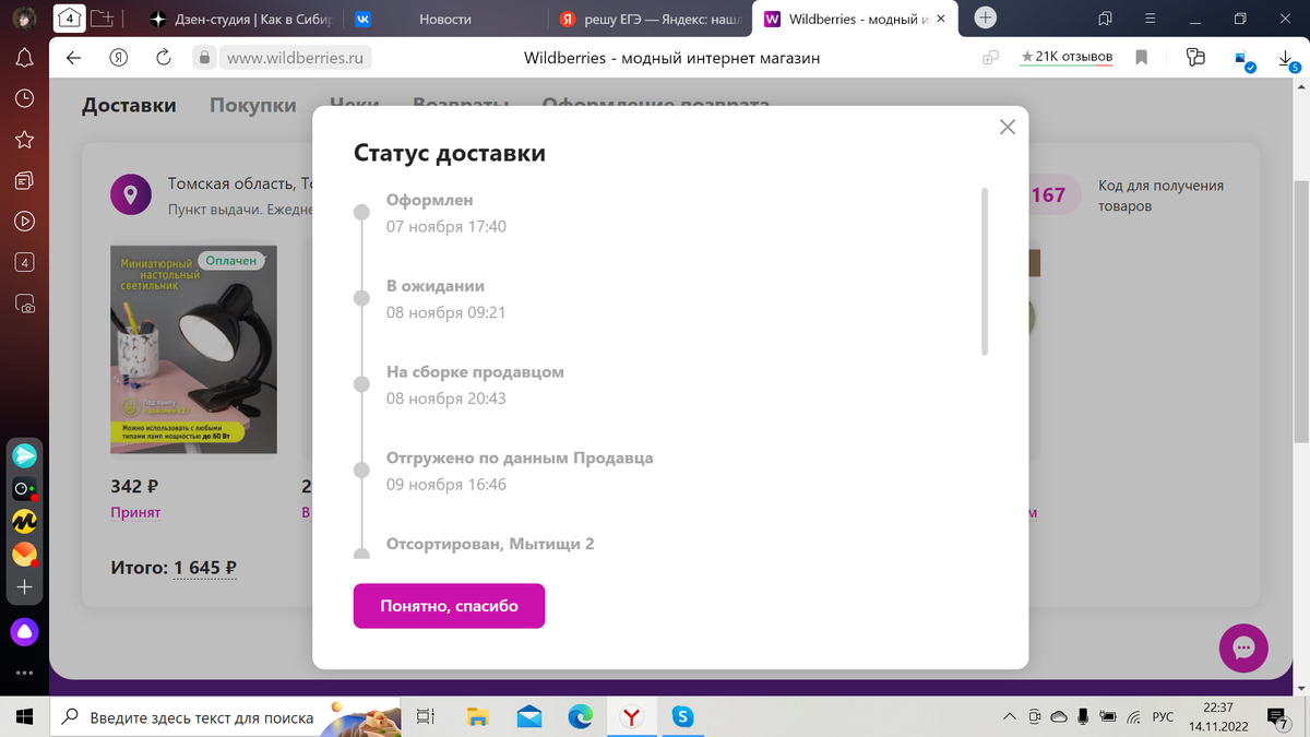 все идет