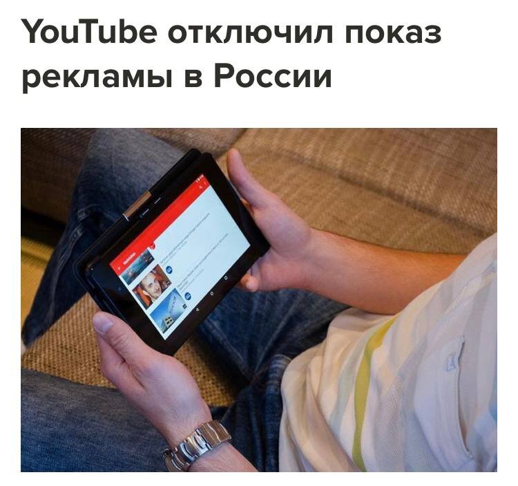 Ютуб отключил рекламу в России!В общем все как я говорил, идёт к тому, что будет только Дзен и ВКонтакте.Ютуберы перейдут в Дзен, так как RuTube прям отвратный сервис и никто с ним работать не будет.Поэтому занимаем Дзен прямо сейчас пока не поздно!