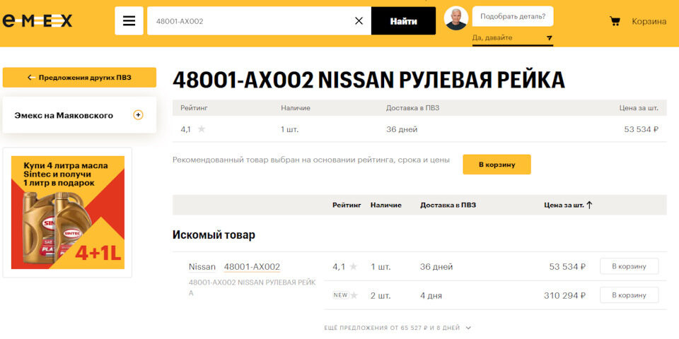 Прайс лист на услуги СТО АвтоРейка46 Курск