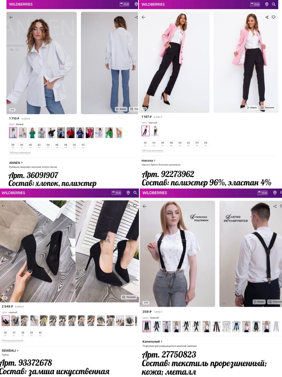 Фото с Wildberries: SEMIDALI Туфли, macosa черные брюки больших размеров, ANNEN Рубашка оверсайз женская хлопок белая, Капитолий Подтяжки регулирующиеся крепкие зажимы