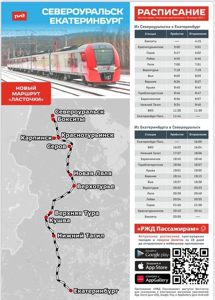 Электричка екатеринбург челябинск