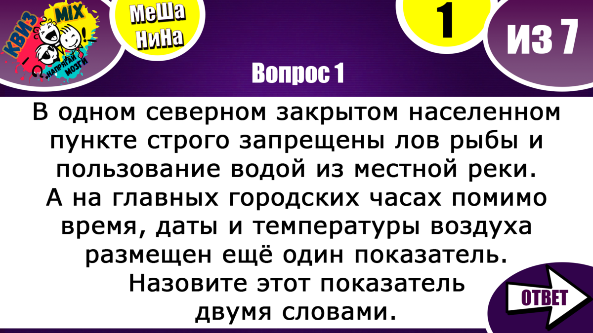 Вопросы на логику и сообразительность #136 Готовы ответить на 7 непростых  вопросов? | КвизMix - Здесь задают вопросы. Тесты и логика. | Дзен