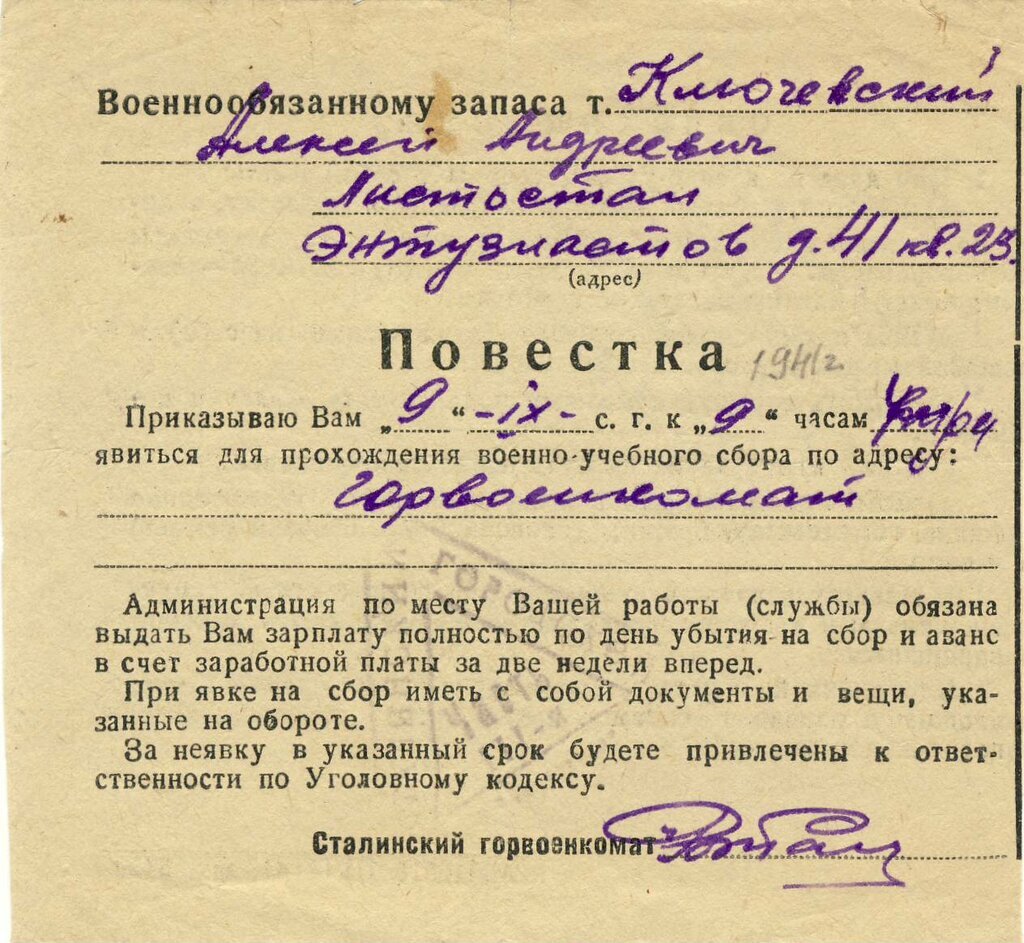 ТАКИЕ ПОВЕСТКИ ПОЛУЧАЛИ В МОБИЛИЗОВАННЫЕ В 1941 ГОДУ.