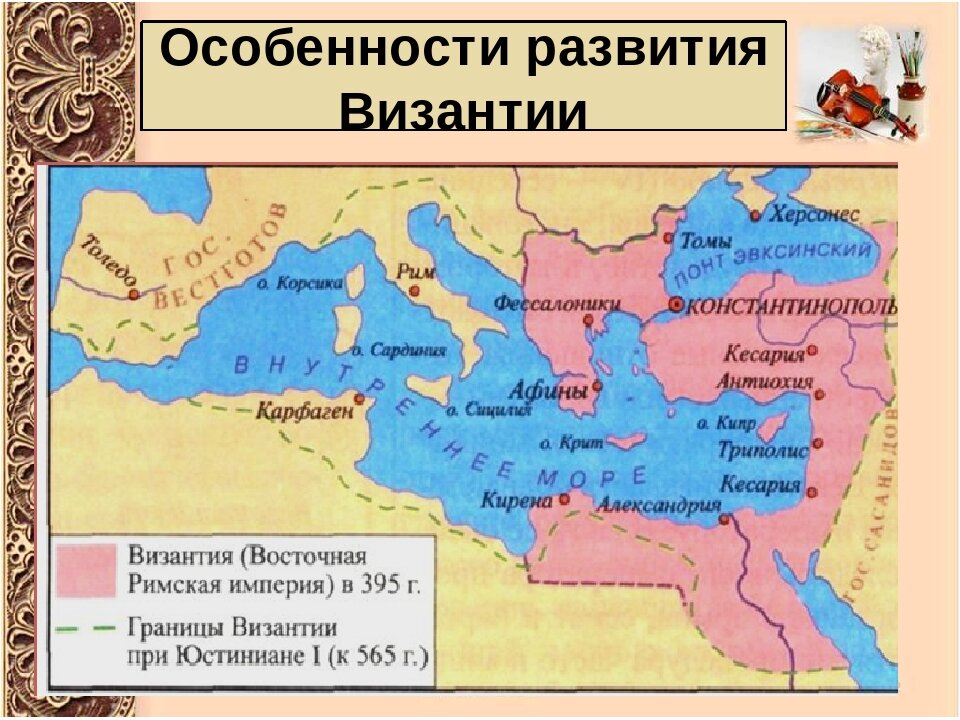 Какой византийскую империю. Византия Империя при Юстиниане. Византийская Империя Юстиниан карта. Восточная Римская Империя при Юстиниане 6 класс. Восточная Римская Империя при Юстиниане.