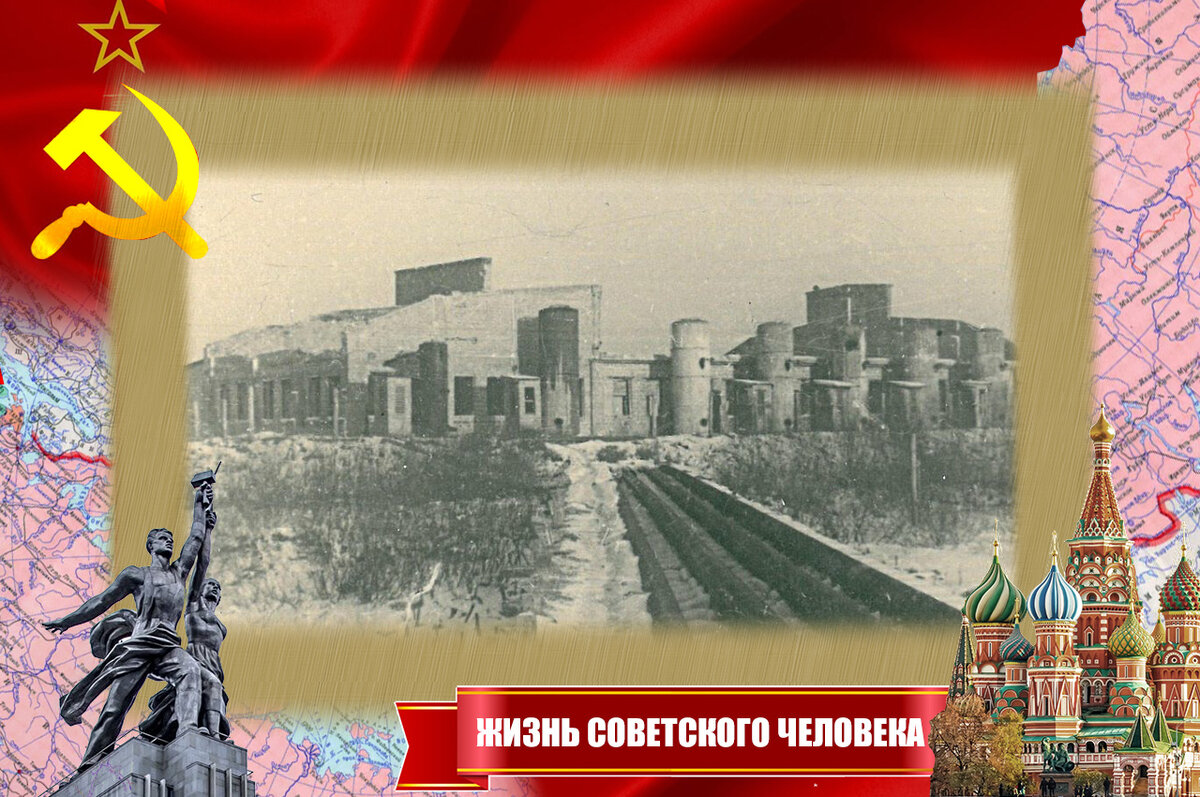 Стройка перед войной