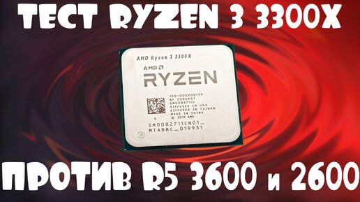 Ryzen 3 3300x ryzen 5 online 2600