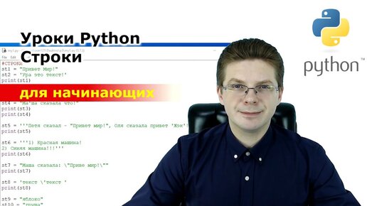 Уроки Python / Строки для начинающих