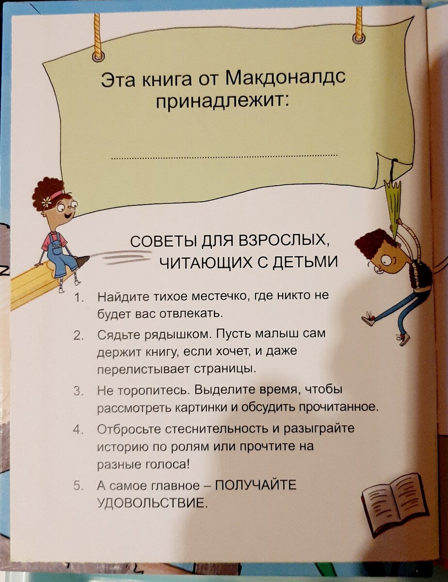 Советы для взрослых, читающих детям