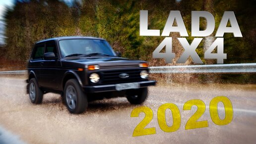 Самая Дорогая Нива сердцу!!! Новая Lada 4 х 4/ Иван Зенкевич Pro