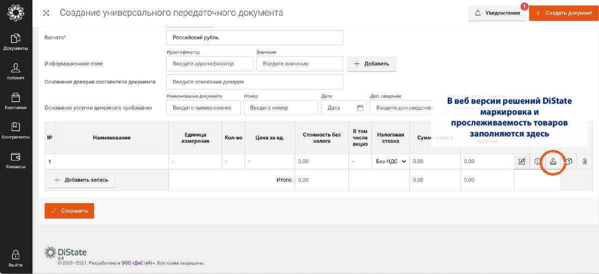 Прослеживаемость товаров коды товаров. Маркировка и прослеживаемость товаров. Прослеживаемость товаров в книге покупок при импорте. ИСФ В книжке покупок.