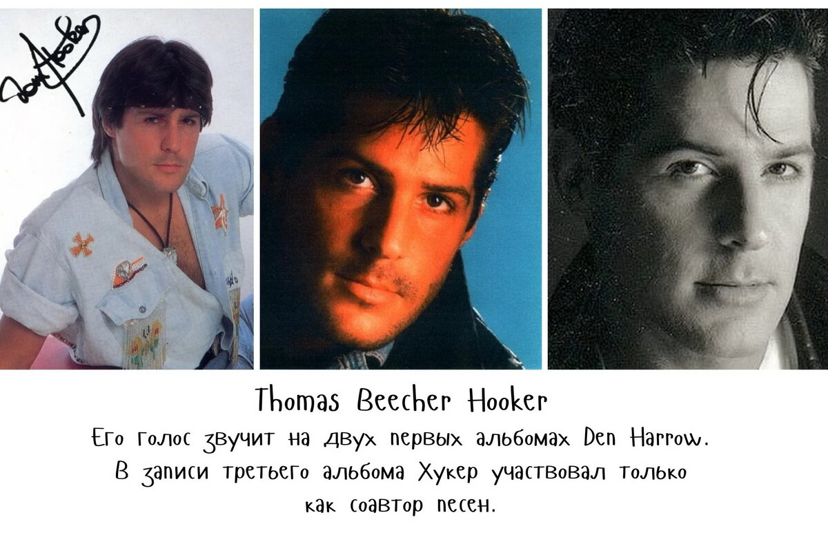 Кто есть кто в итало-диско. Волшебный голоc DEN HARROW. TOM HOOKER - это  всё о нём. | РАДИО НОСТАЛЬЖИ. МУЗЫКА НАШЕГО ПОКОЛЕНИЯ. | Дзен